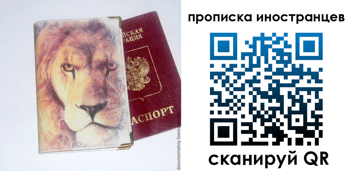 временная регистрация для всех в Алдане